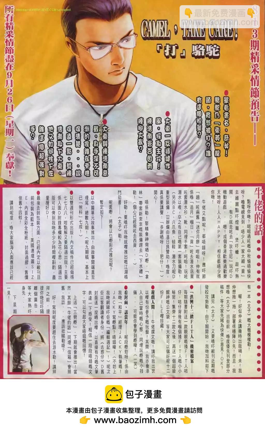 🍸古惑仔 第812卷 第25页