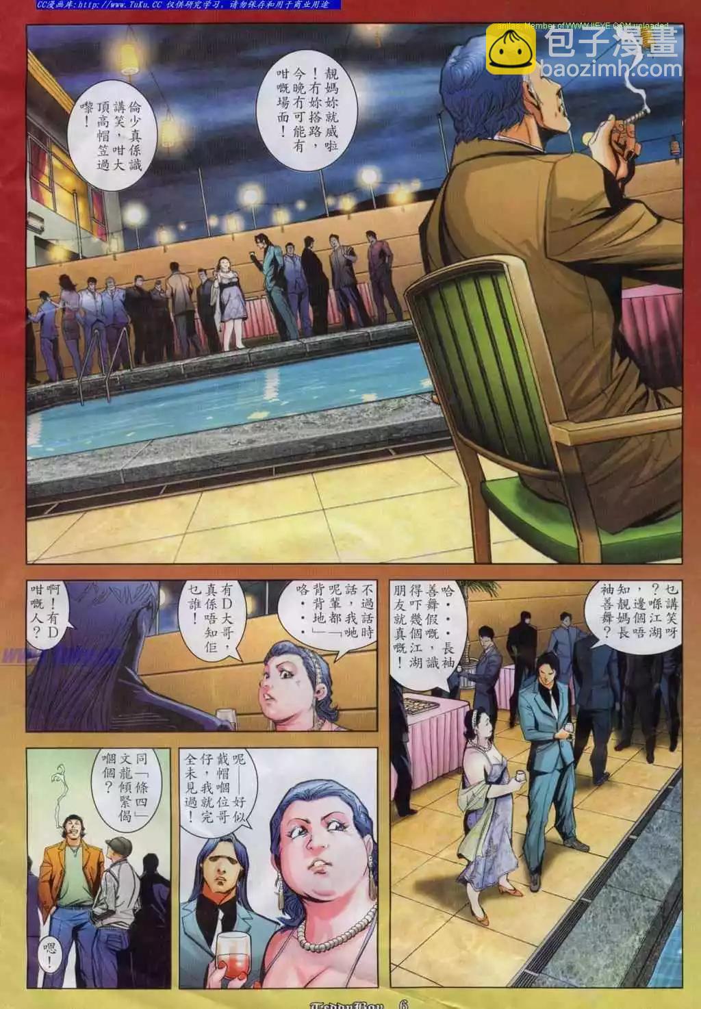 🍸古惑仔 第812卷 第3页