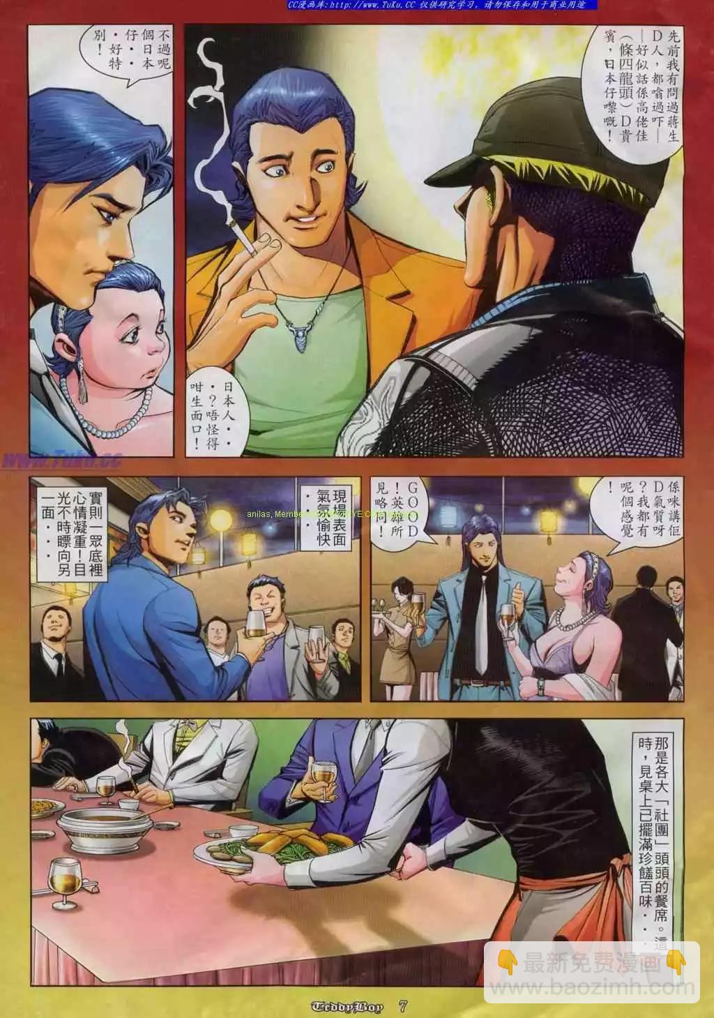 🍸古惑仔 第812卷 第4页