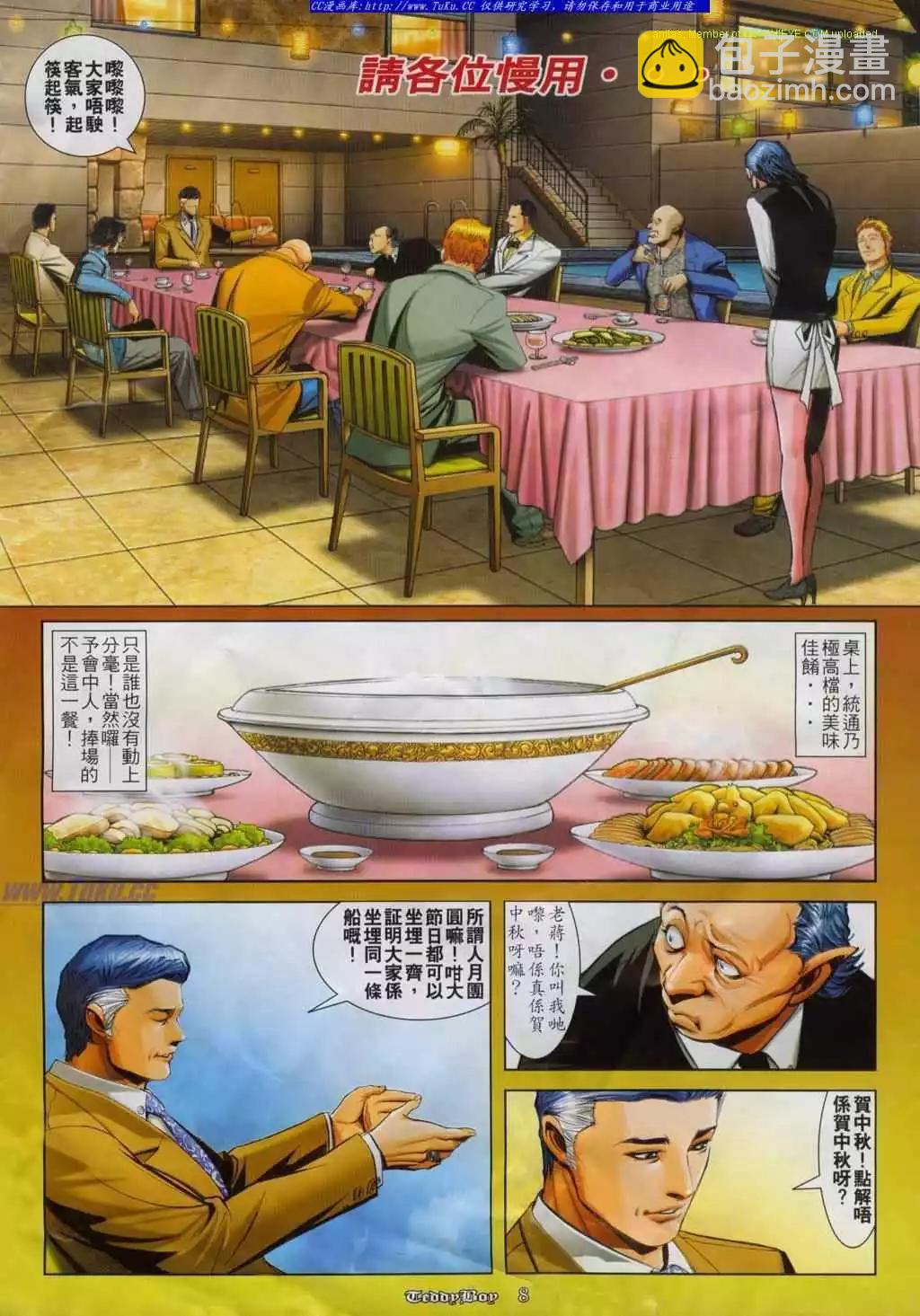 🍸古惑仔 第812卷 第5页