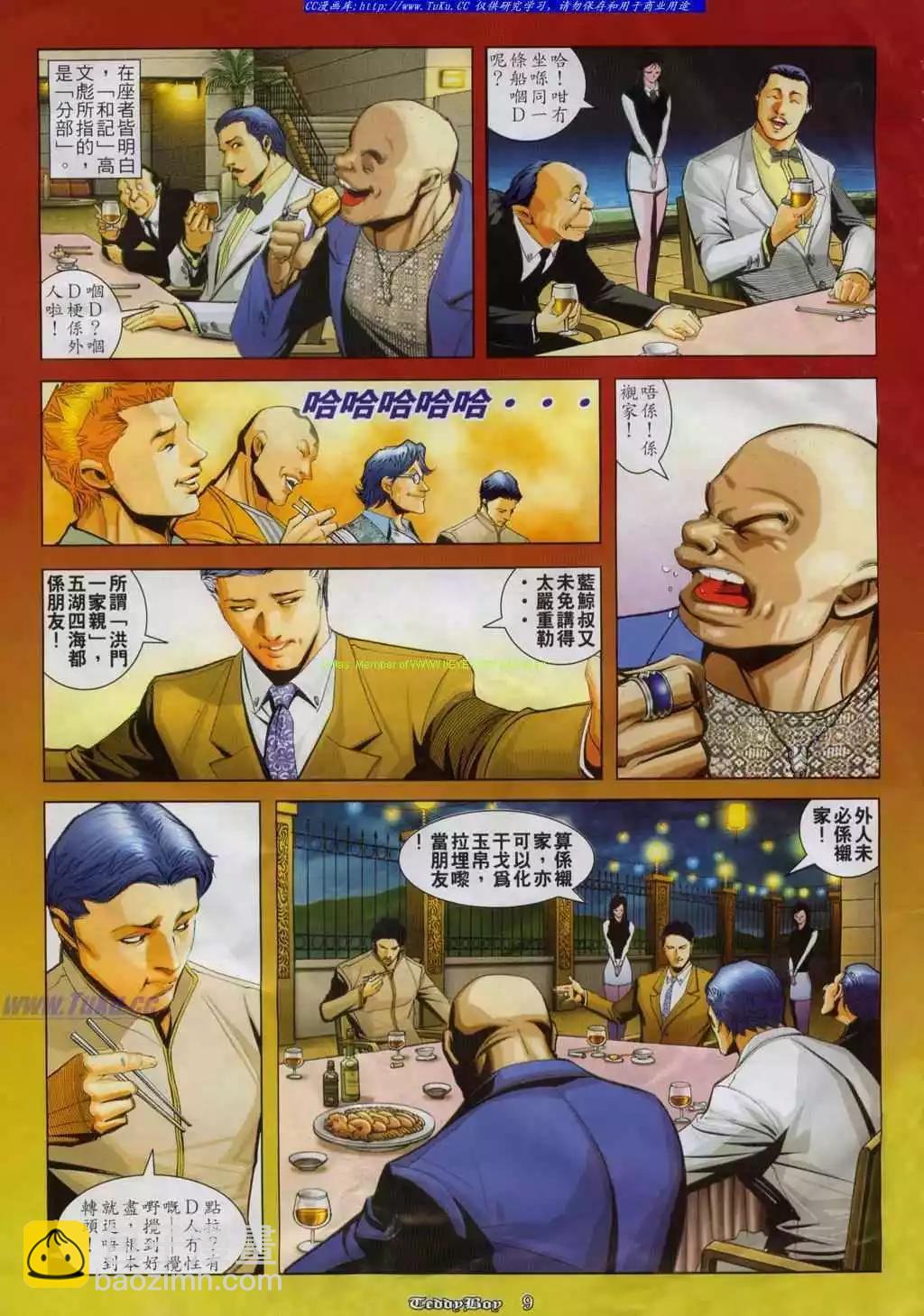 🍸古惑仔 第812卷 第6页