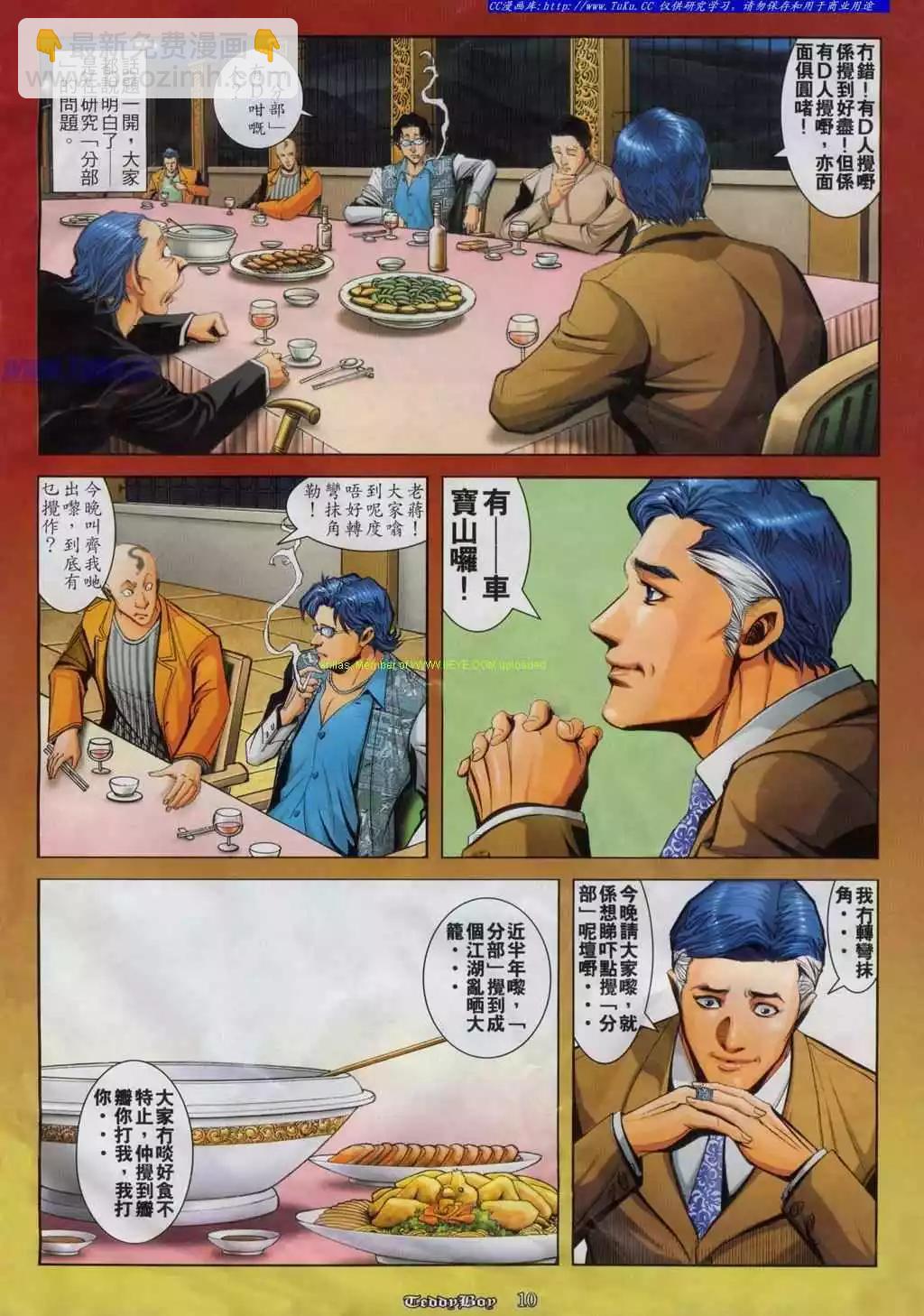 🍸古惑仔 第812卷 第7页