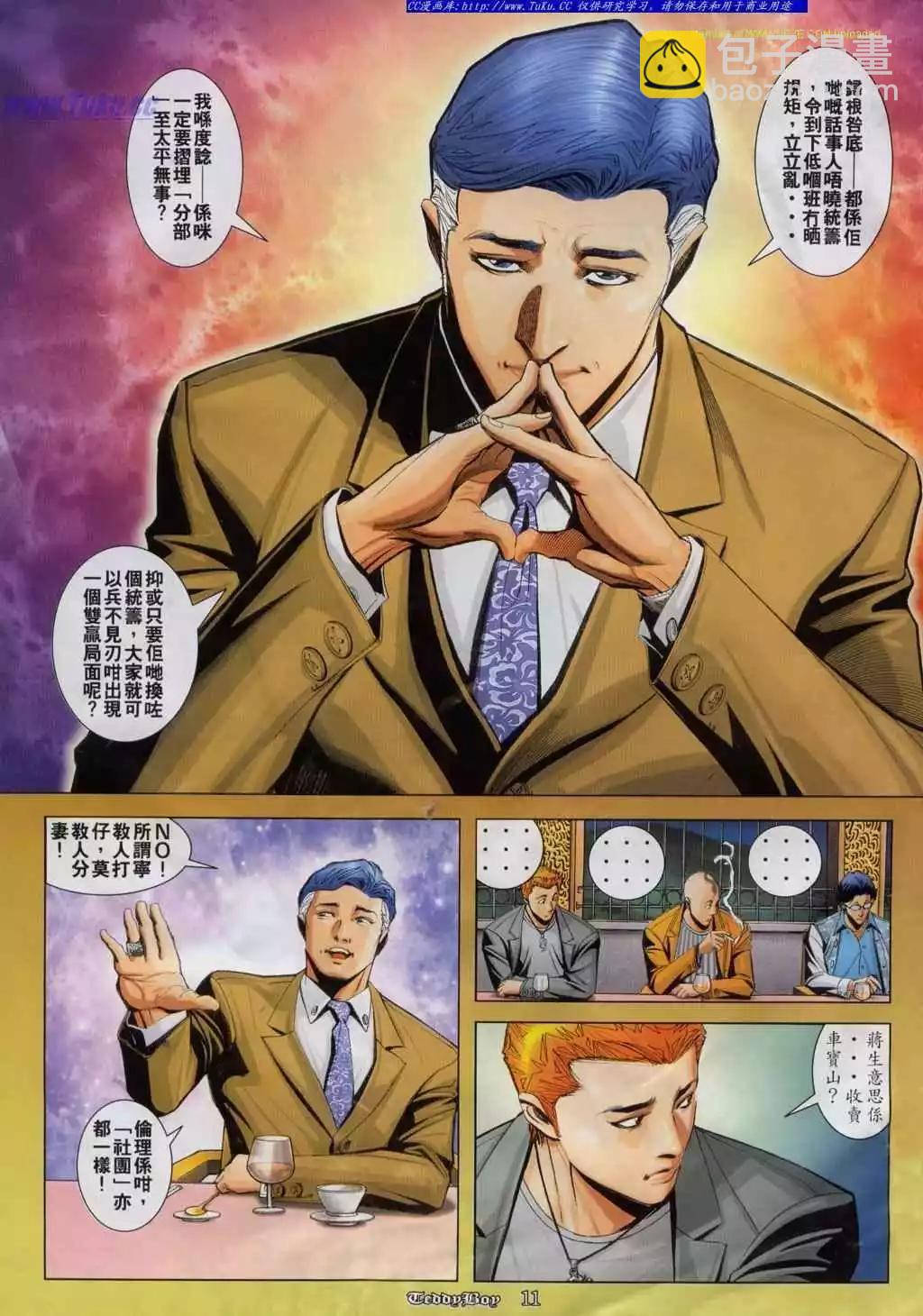 🍸古惑仔 第812卷 第8页