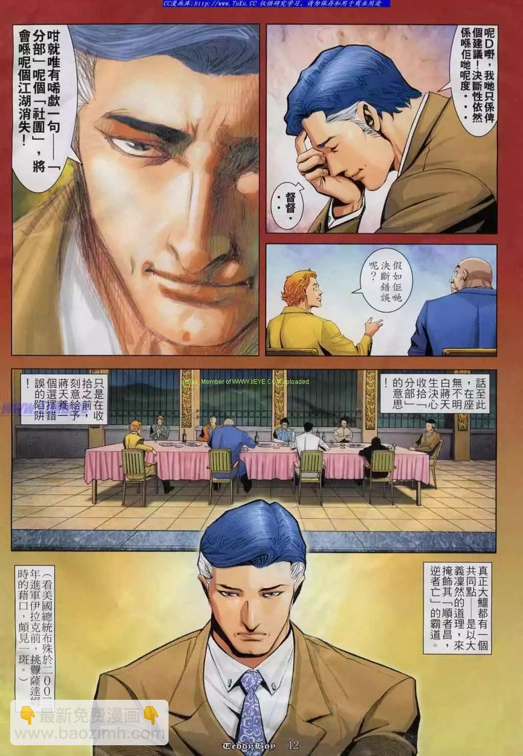 🍸古惑仔 第812卷 第9页