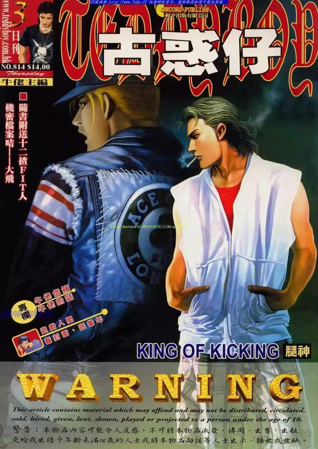 🍸古惑仔 第814卷 第1页