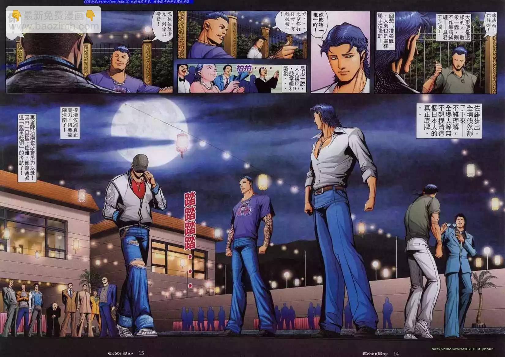🍸古惑仔 第814卷 第10页