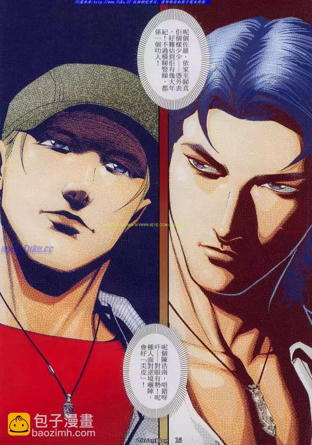🍸古惑仔 第814卷 第11页