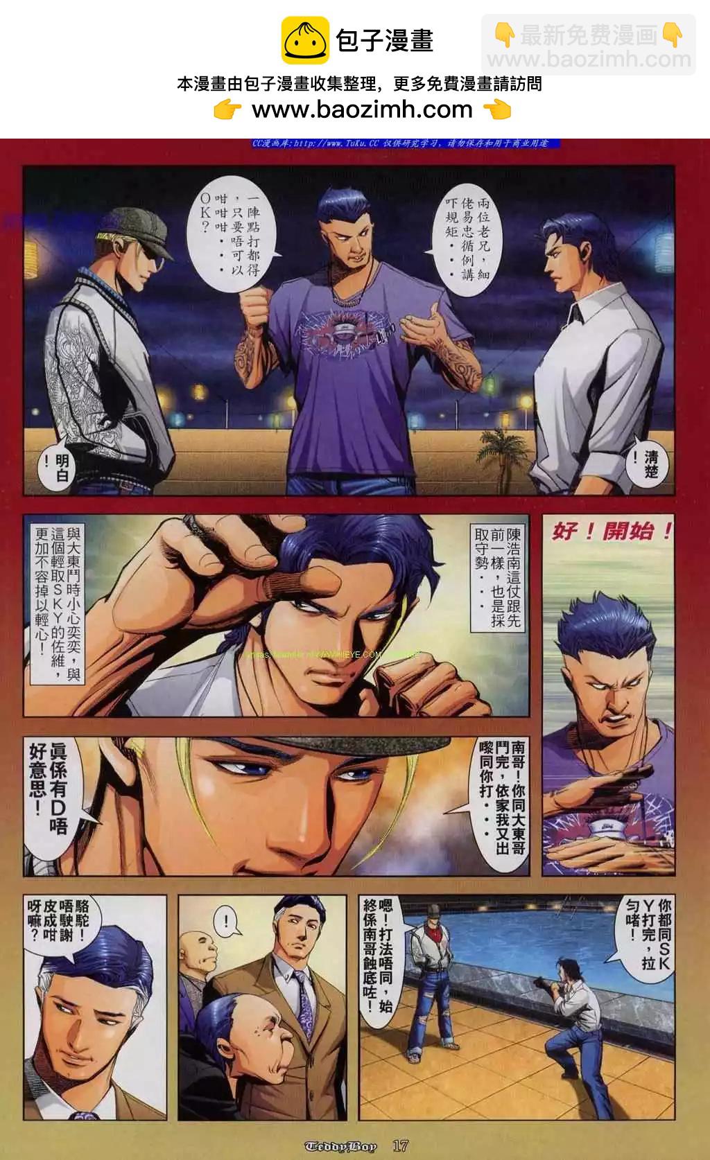 🍸古惑仔 第814卷 第12页
