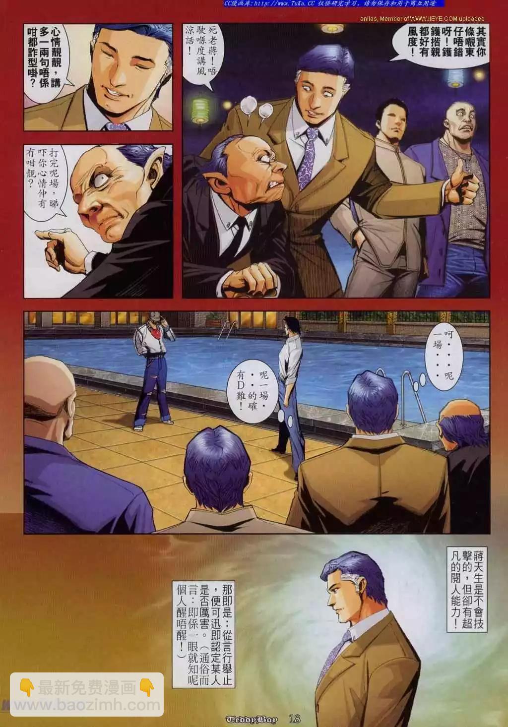 🍸古惑仔 第814卷 第13页
