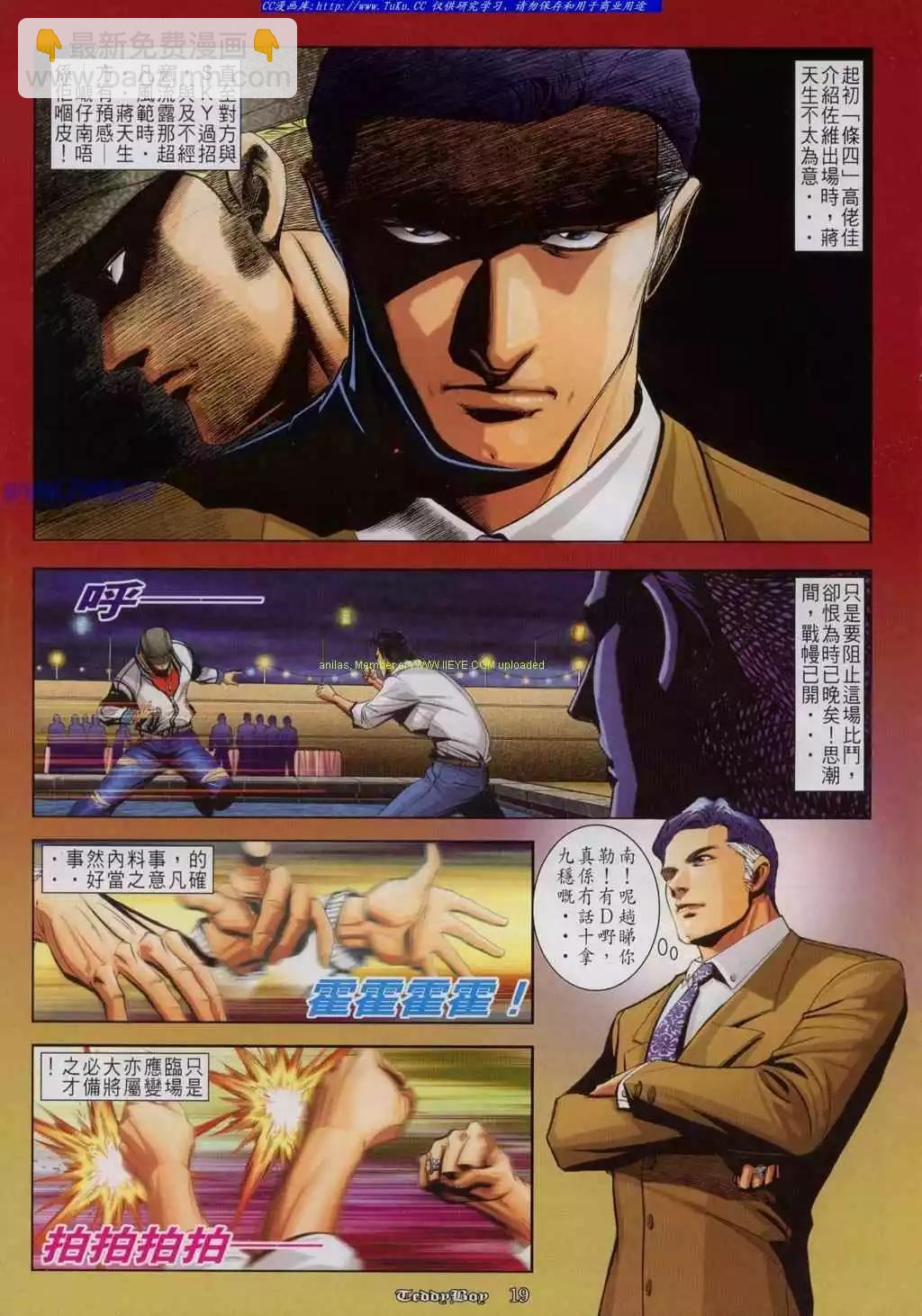 🍸古惑仔 第814卷 第14页