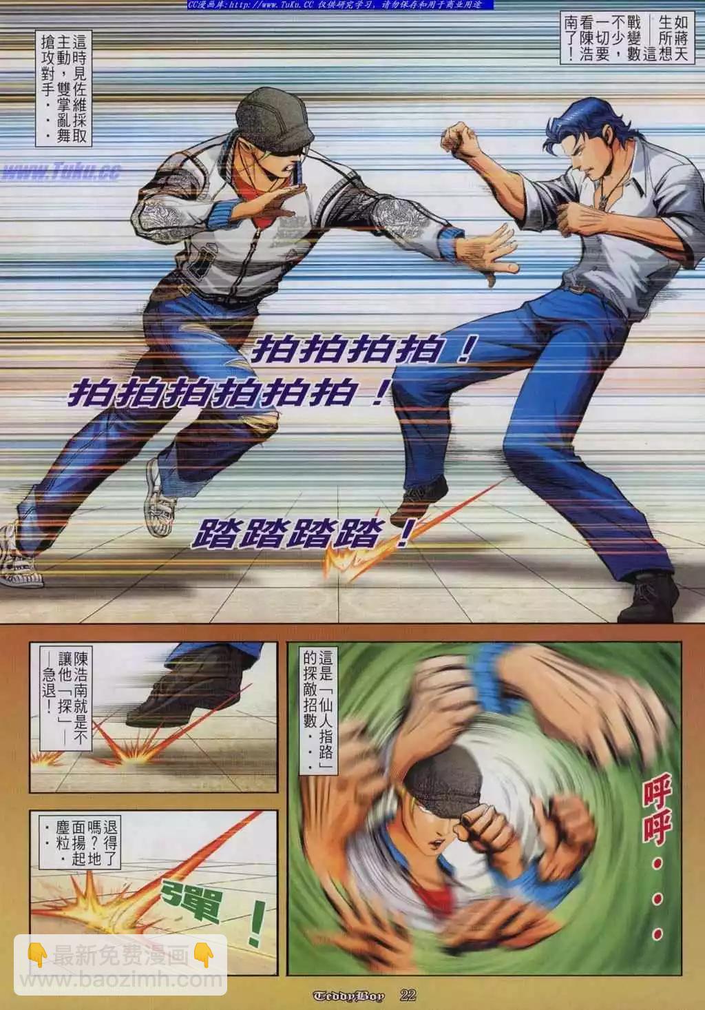 🍸古惑仔 第814卷 第15页