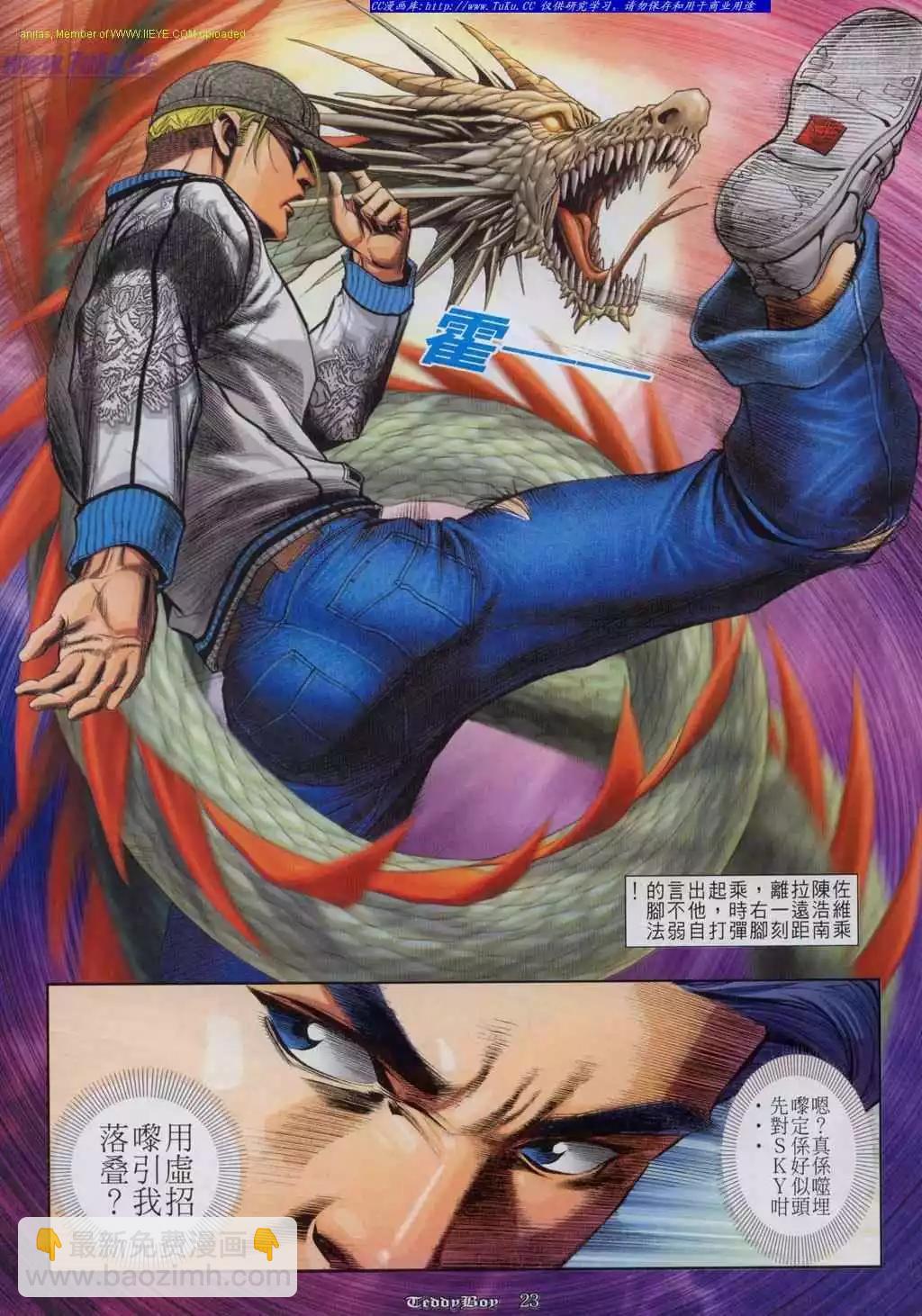 🍸古惑仔 第814卷 第16页