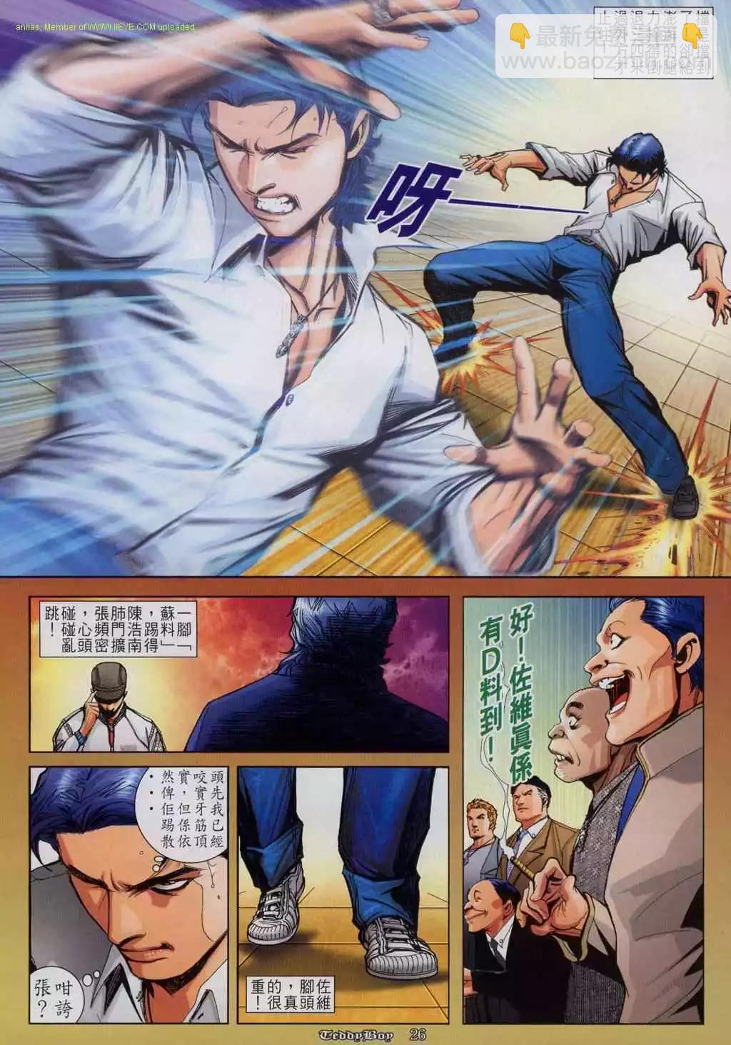 🍸古惑仔 第814卷 第18页