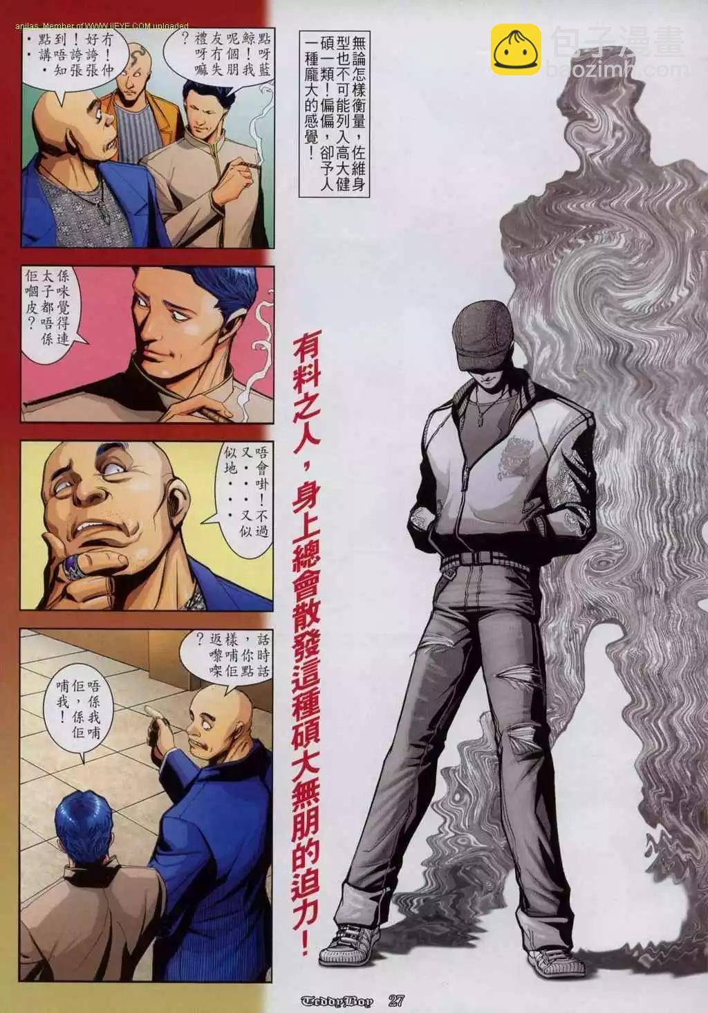 🍸古惑仔 第814卷 第19页