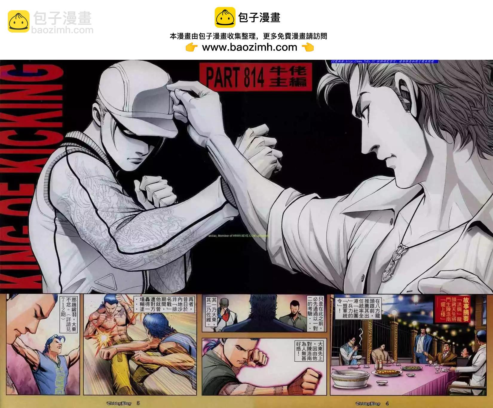 🍸古惑仔 第814卷 第2页