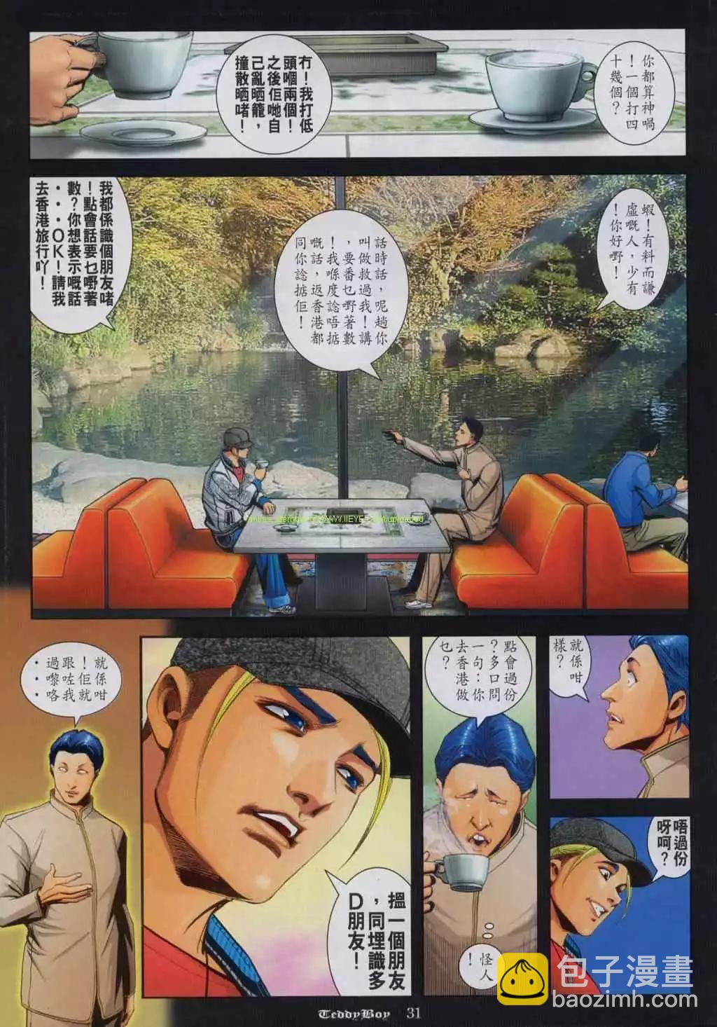 🍸古惑仔 第814卷 第22页