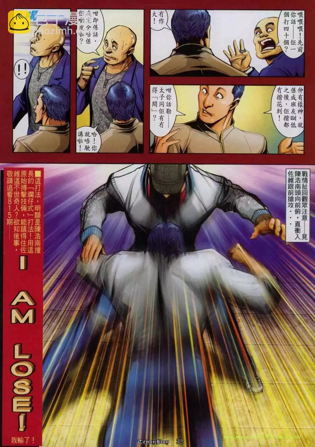🍸古惑仔 第814卷 第23页
