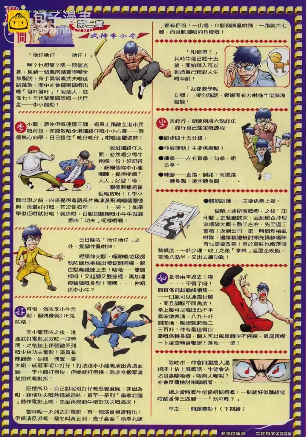 🍸古惑仔 第814卷 第24页