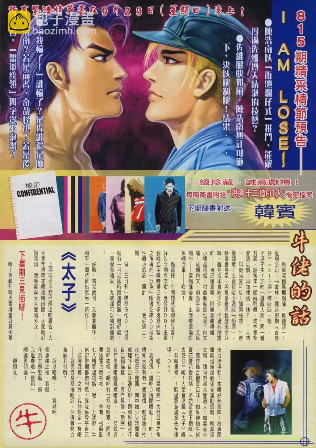 🍸古惑仔 第814卷 第25页