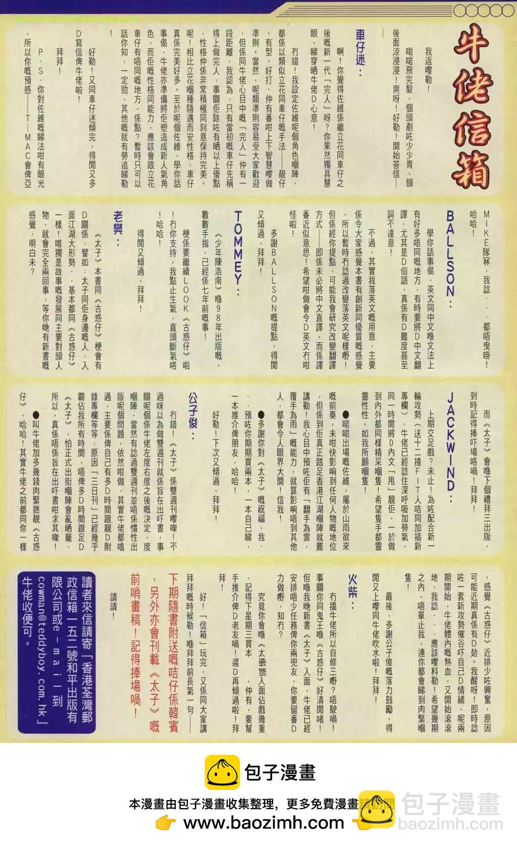🍸古惑仔 第814卷 第26页