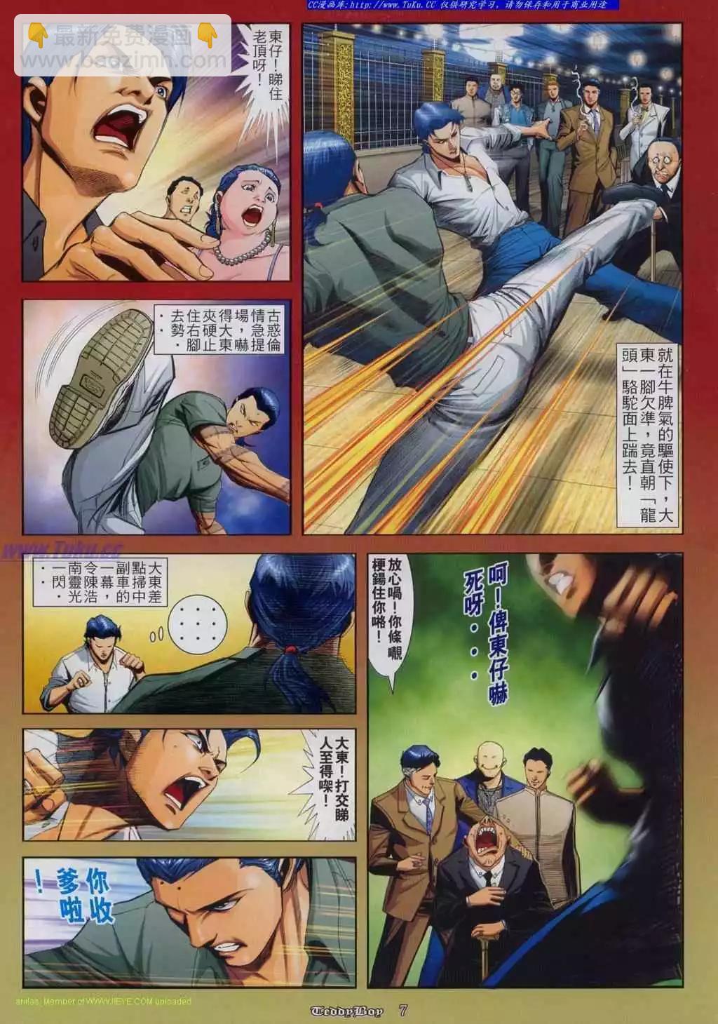 🍸古惑仔 第814卷 第4页