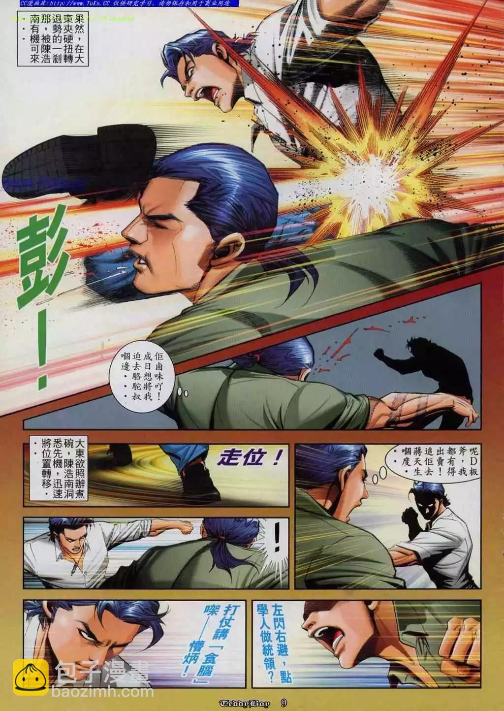 🍸古惑仔 第814卷 第6页