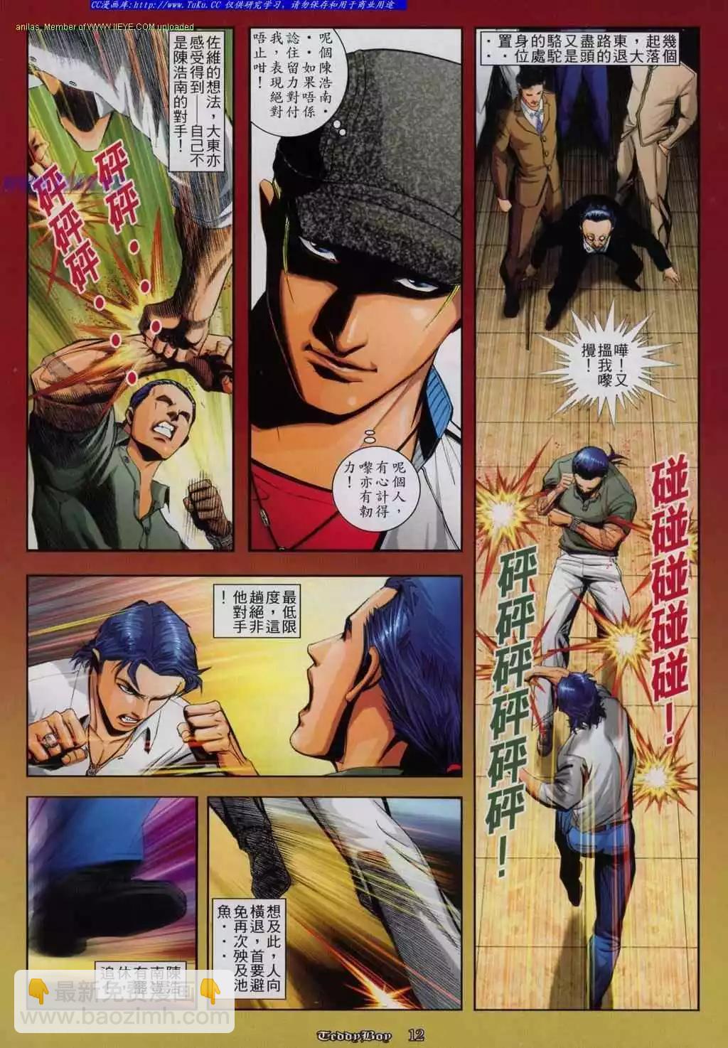 🍸古惑仔 第814卷 第8页