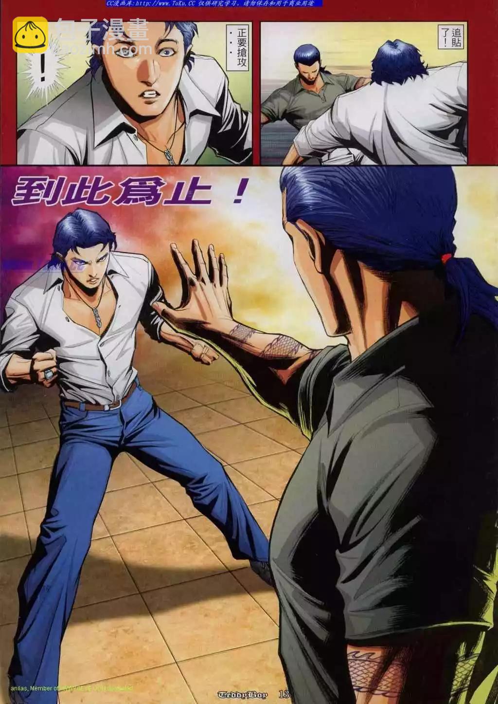🍸古惑仔 第814卷 第9页