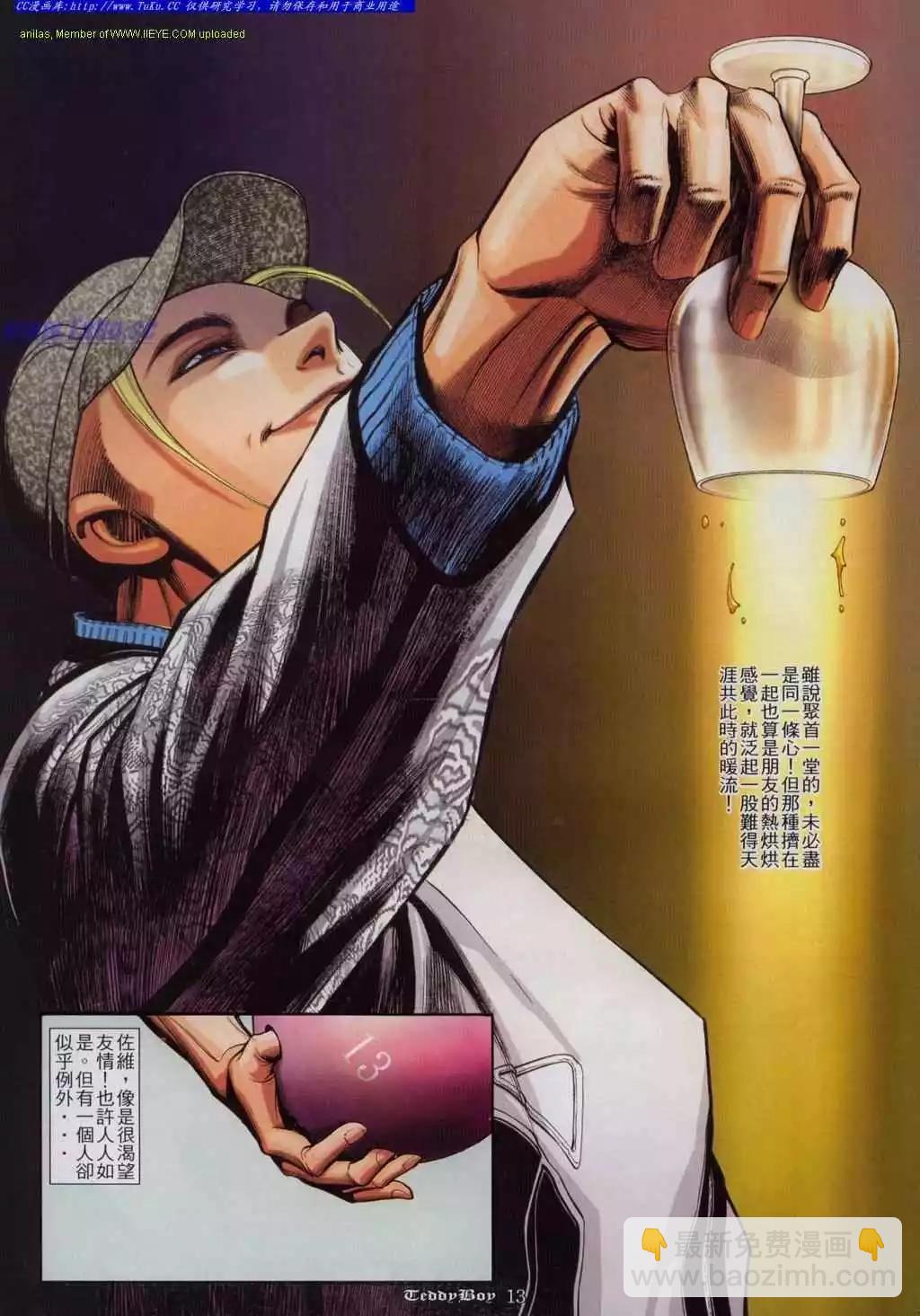 🍸古惑仔 第816卷 第10页