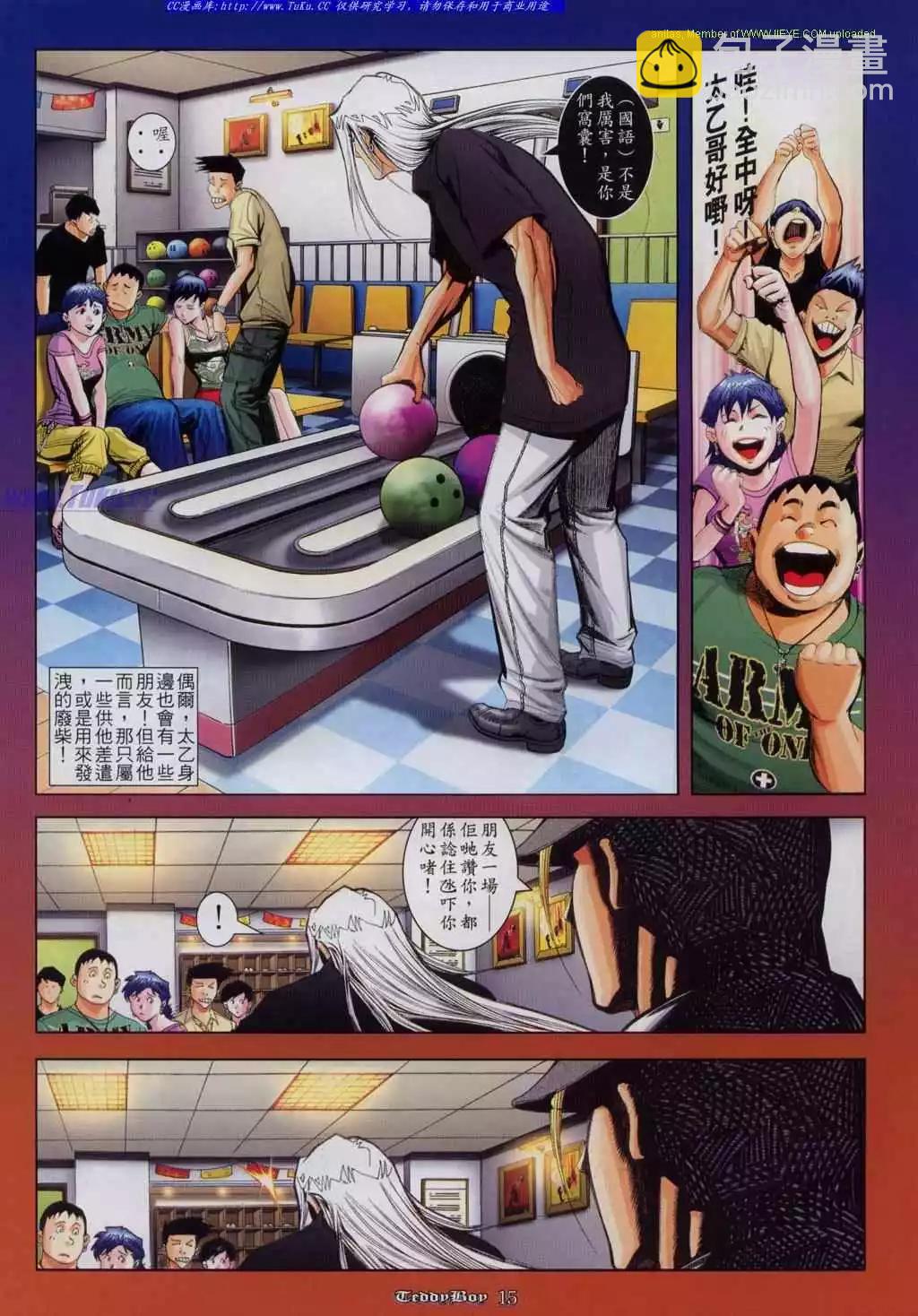 🍸古惑仔 第816卷 第12页