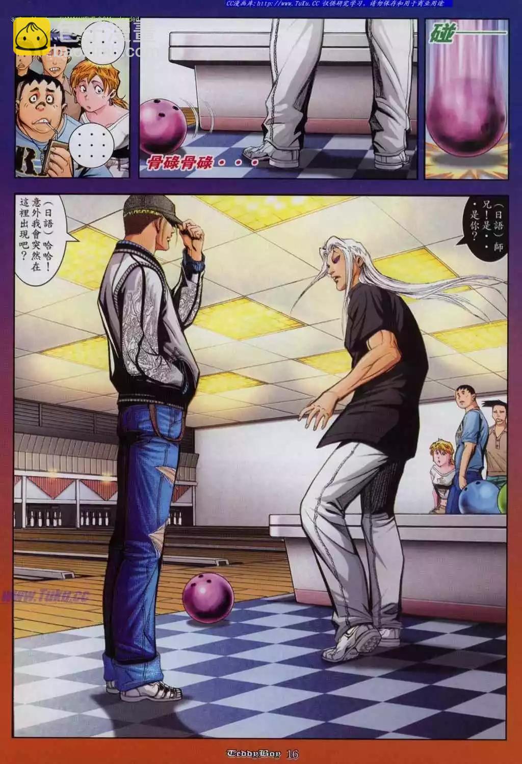 🍸古惑仔 第816卷 第13页