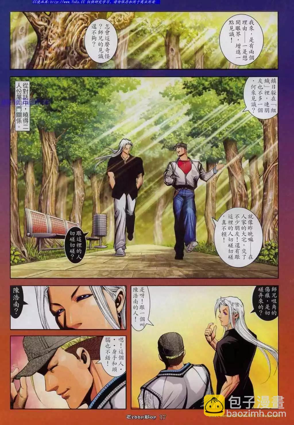 🍸古惑仔 第816卷 第14页