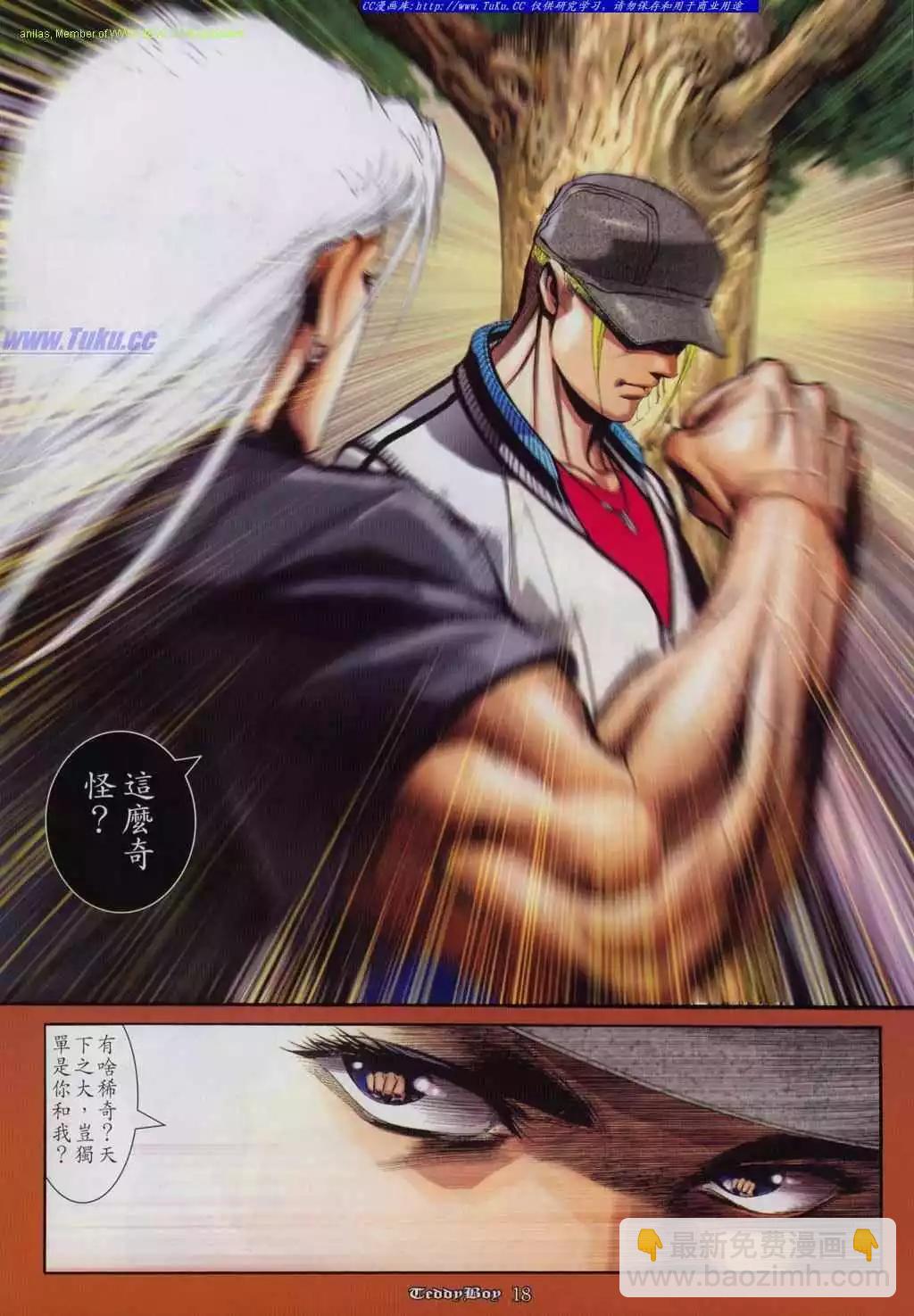🍸古惑仔 第816卷 第15页