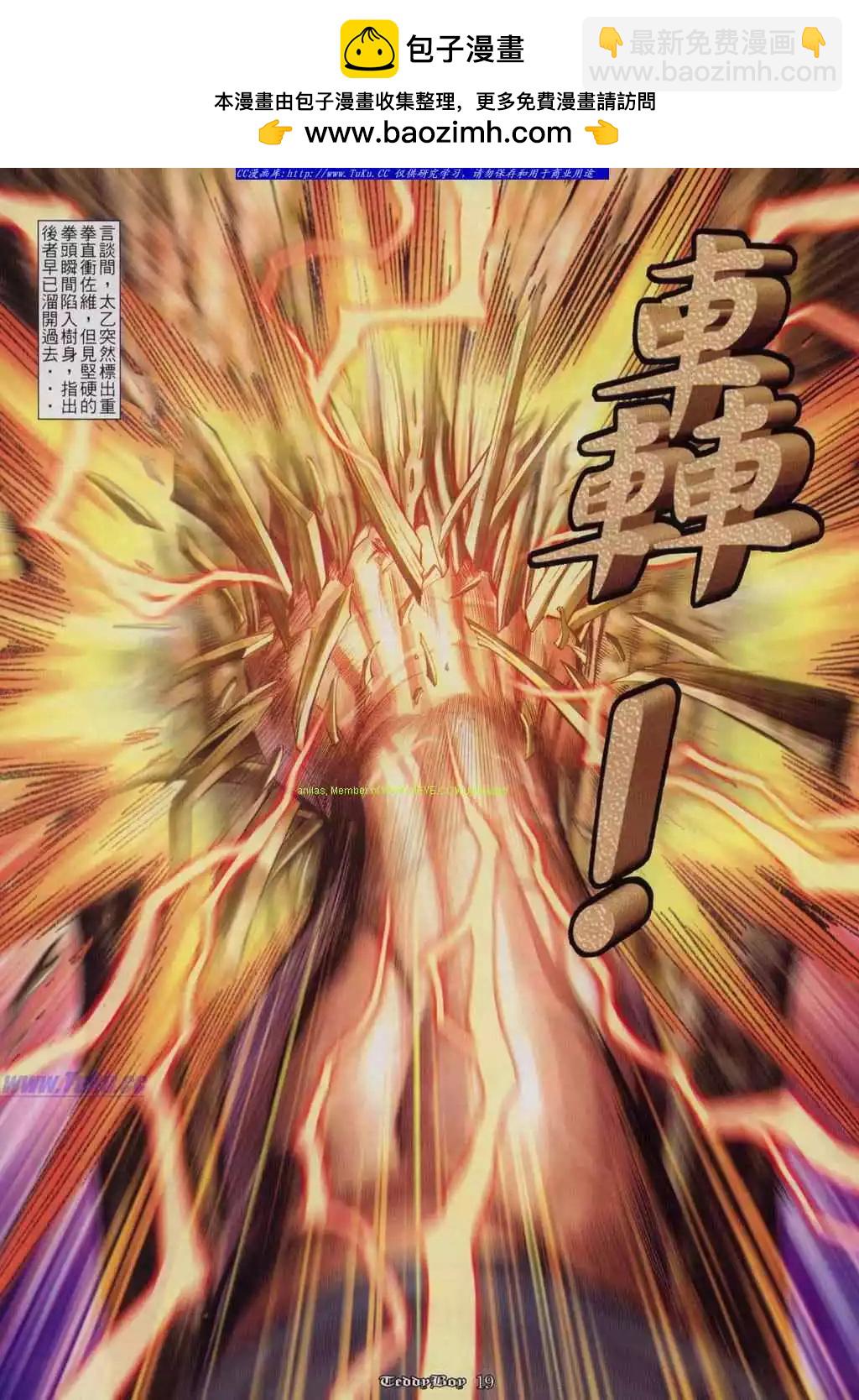 🍸古惑仔 第816卷 第16页