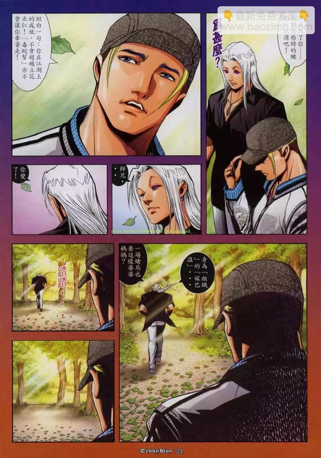 🍸古惑仔 第816卷 第18页