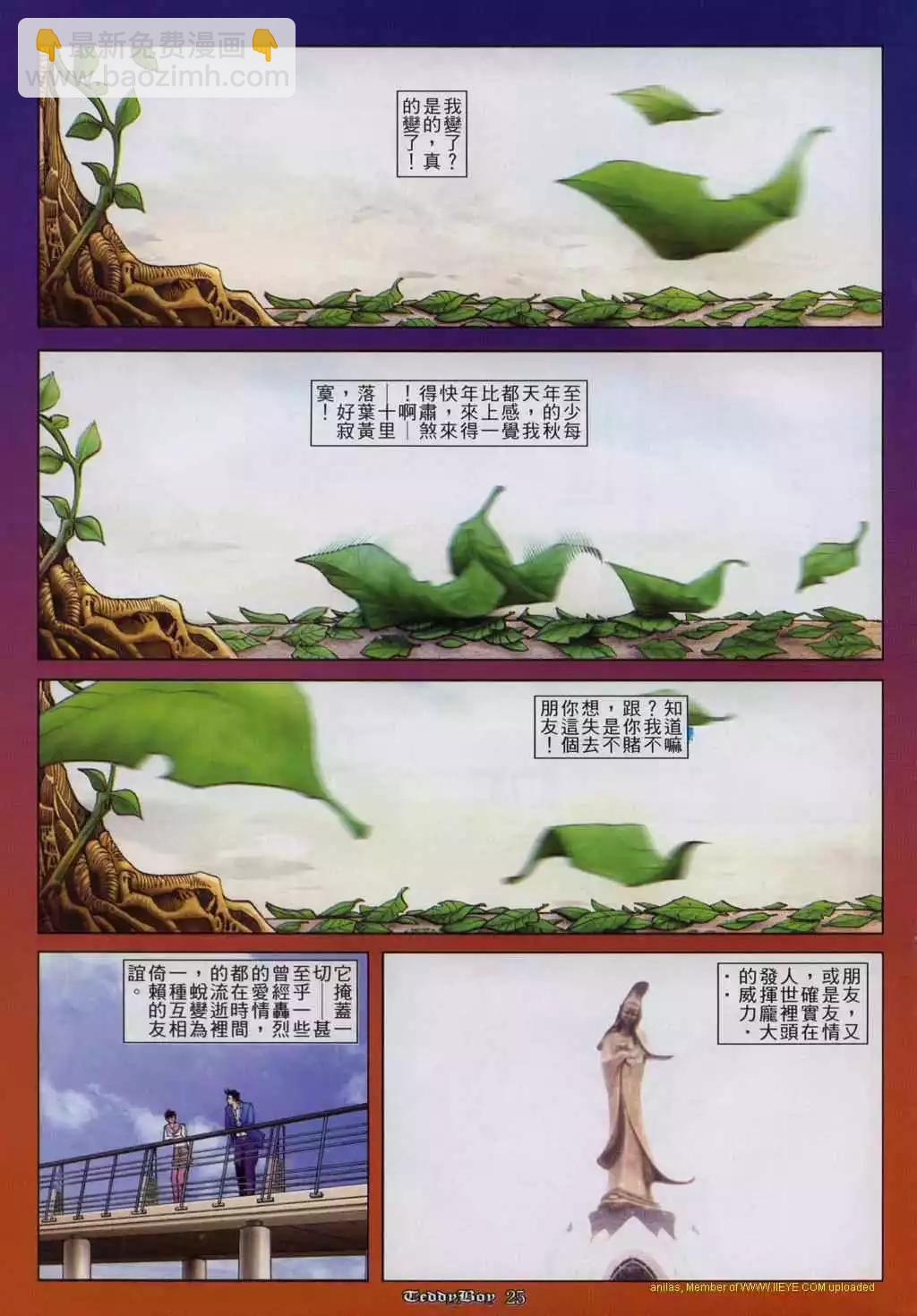 🍸古惑仔 第816卷 第19页