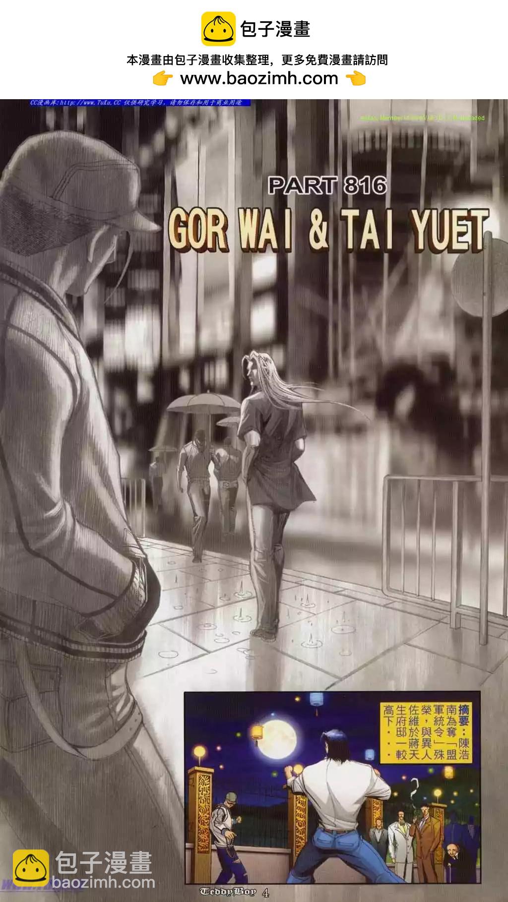 🍸古惑仔 第816卷 第2页