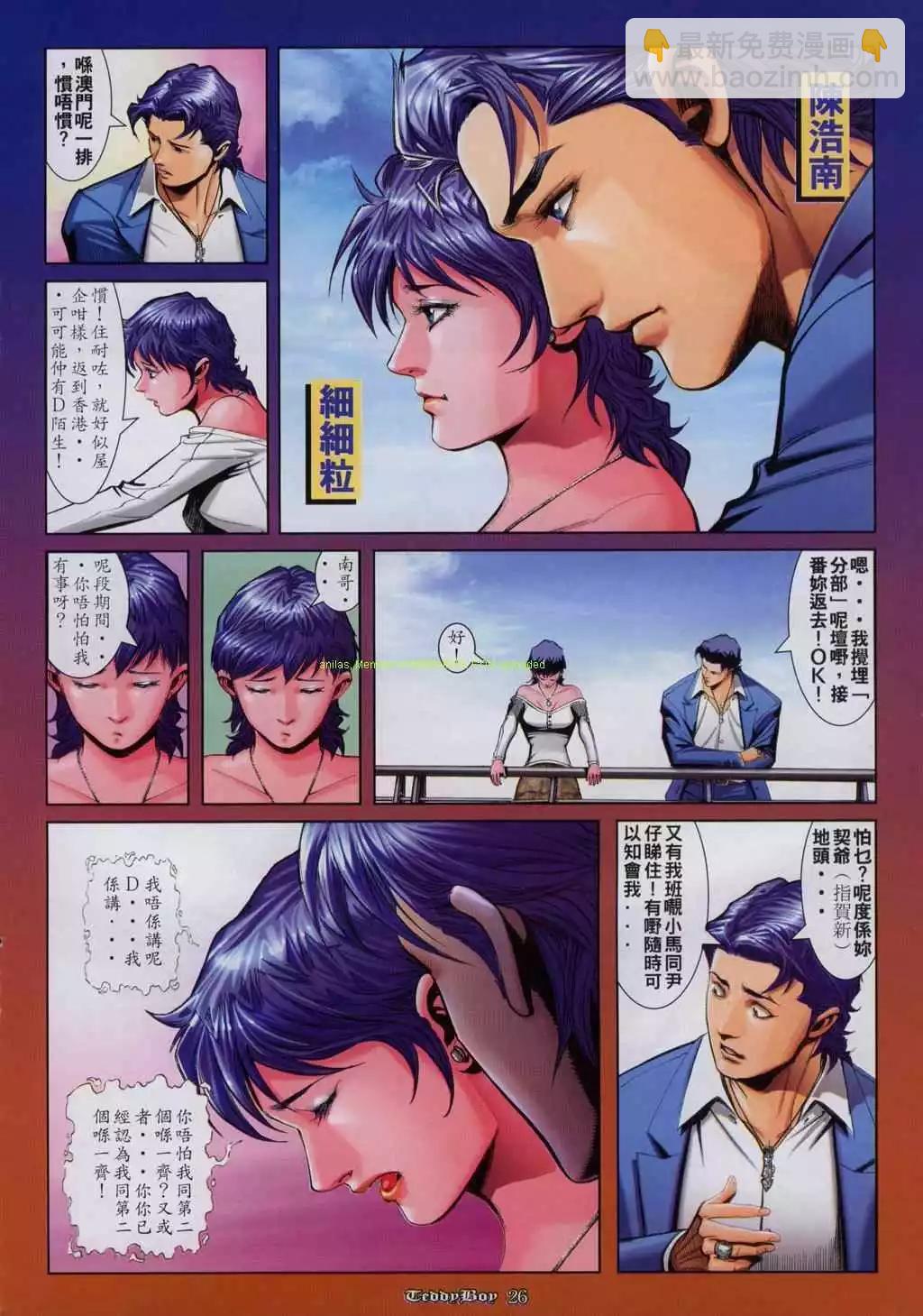 🍸古惑仔 第816卷 第20页