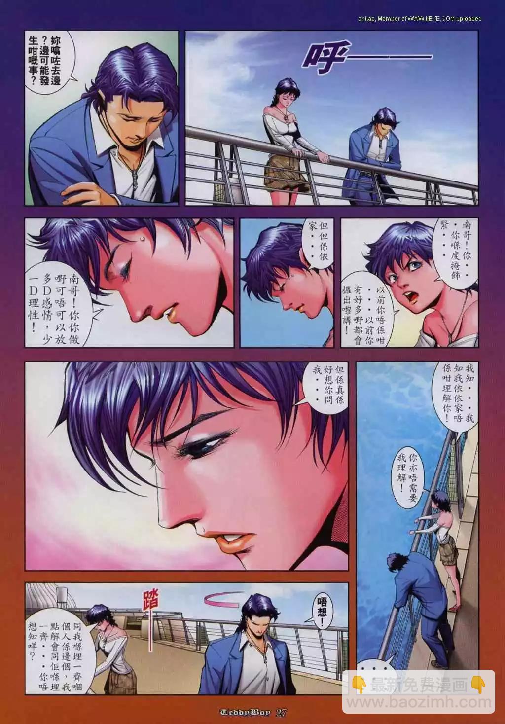 🍸古惑仔 第816卷 第21页