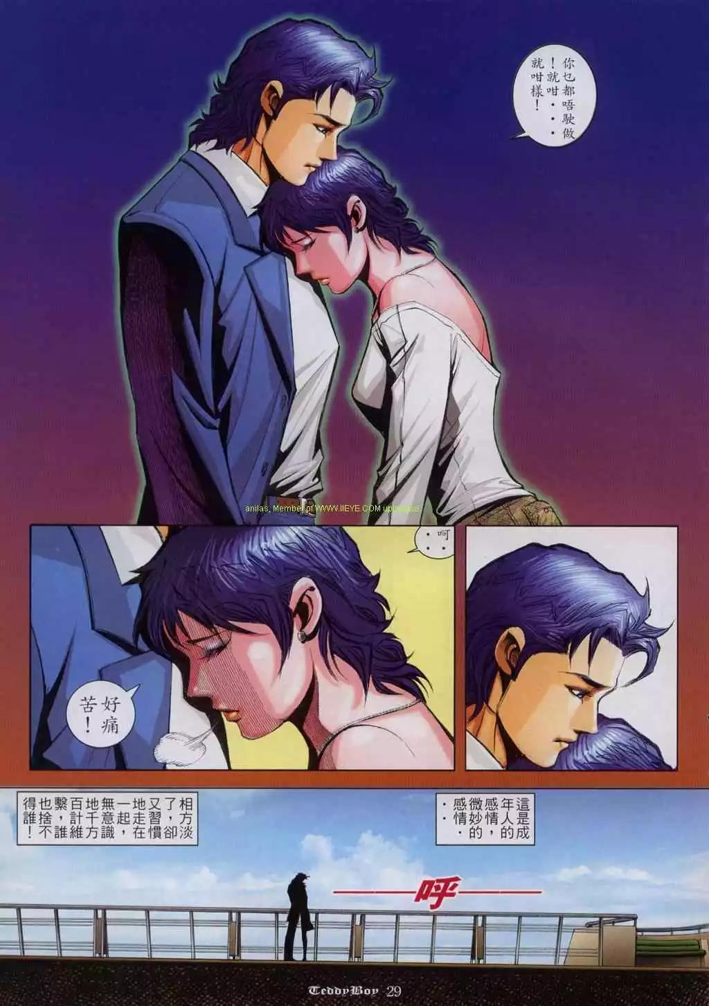 🍸古惑仔 第816卷 第23页