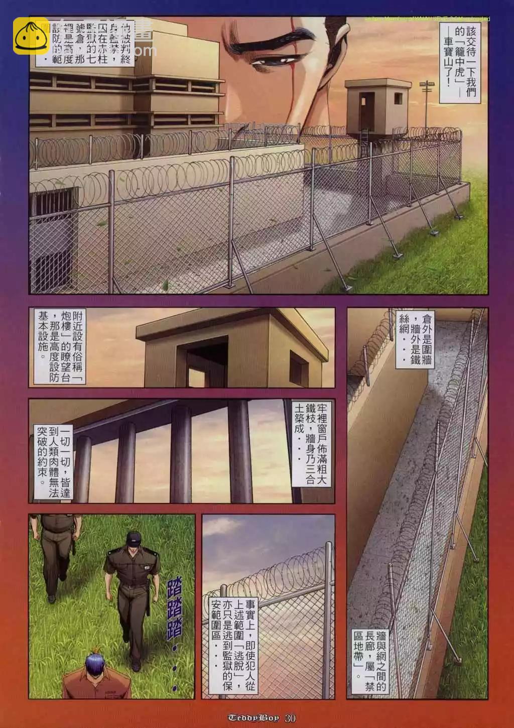 🍸古惑仔 第816卷 第24页