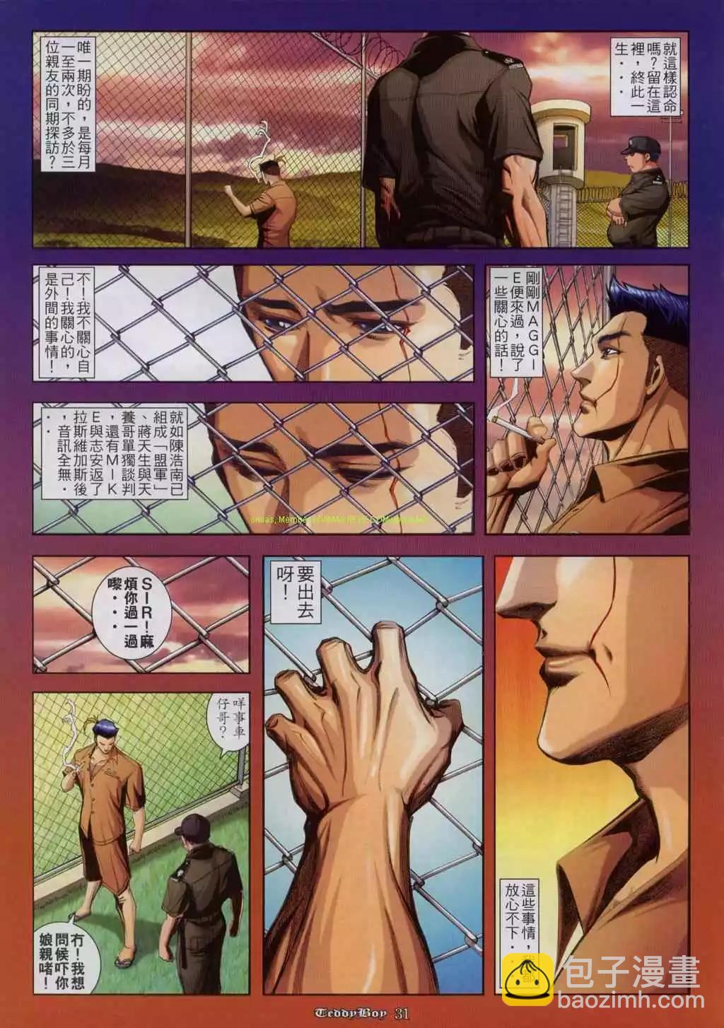 🍸古惑仔 第816卷 第25页