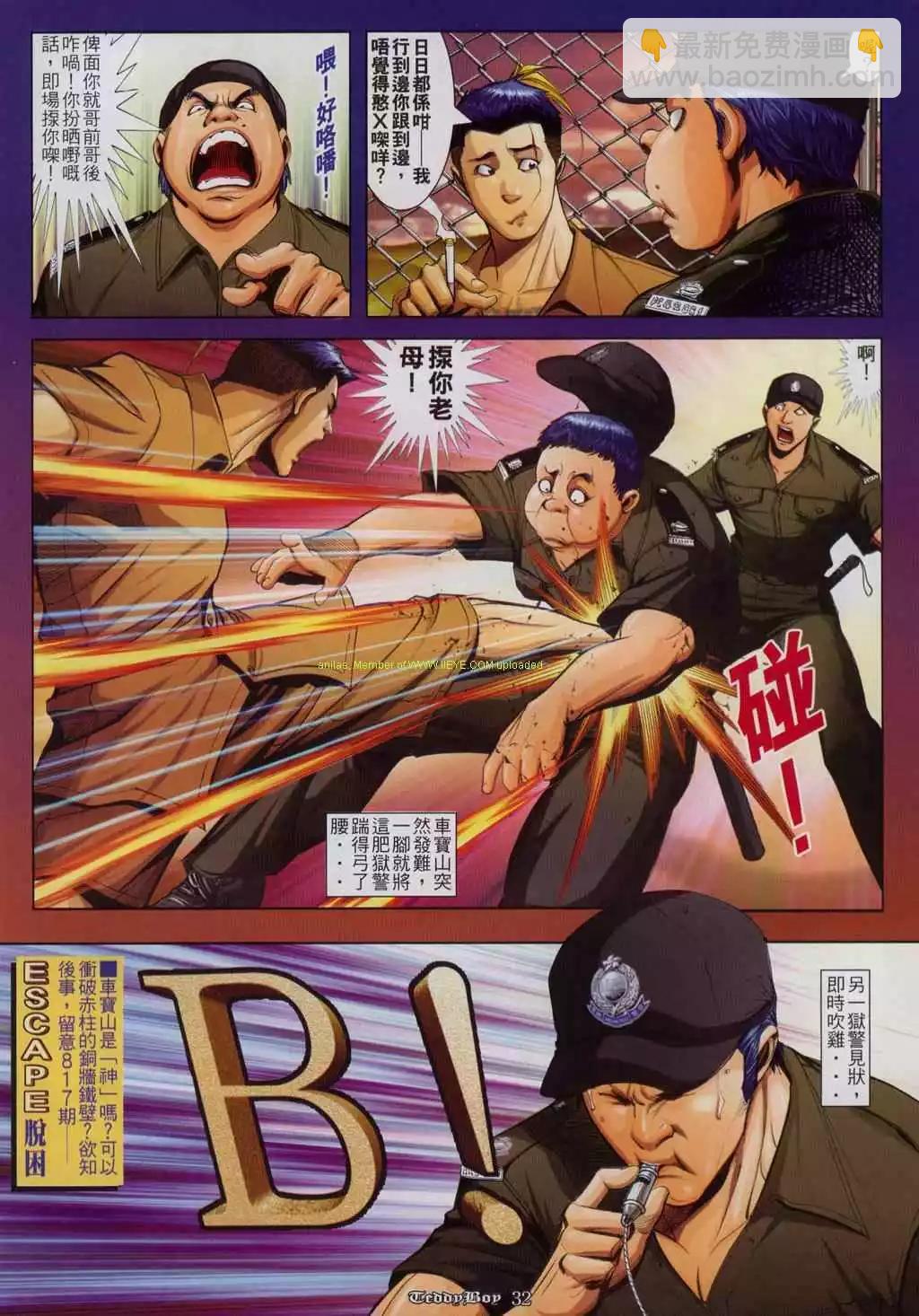 🍸古惑仔 第816卷 第26页