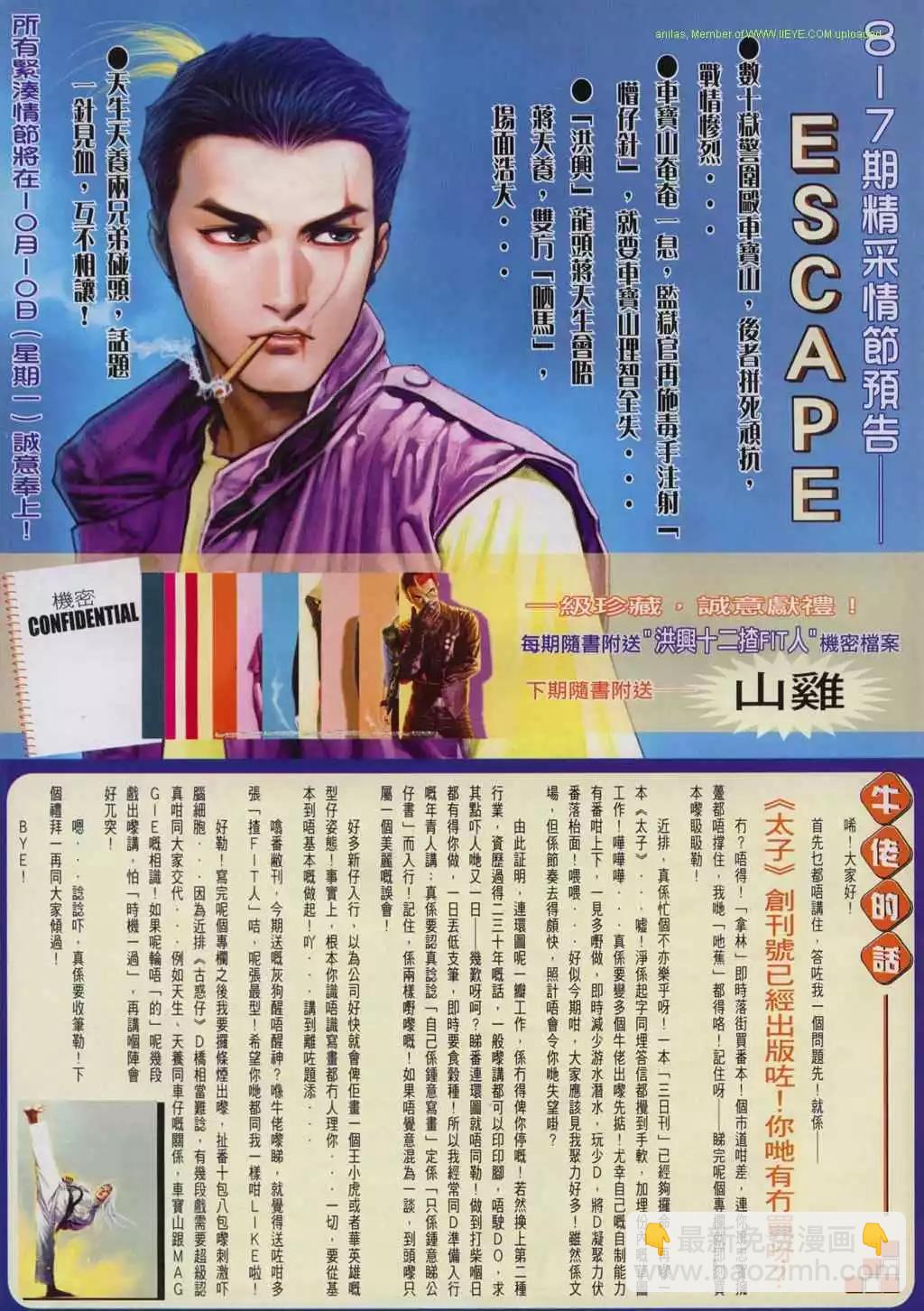 🍸古惑仔 第816卷 第27页