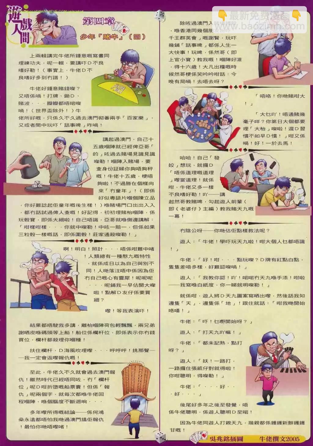 🍸古惑仔 第816卷 第28页