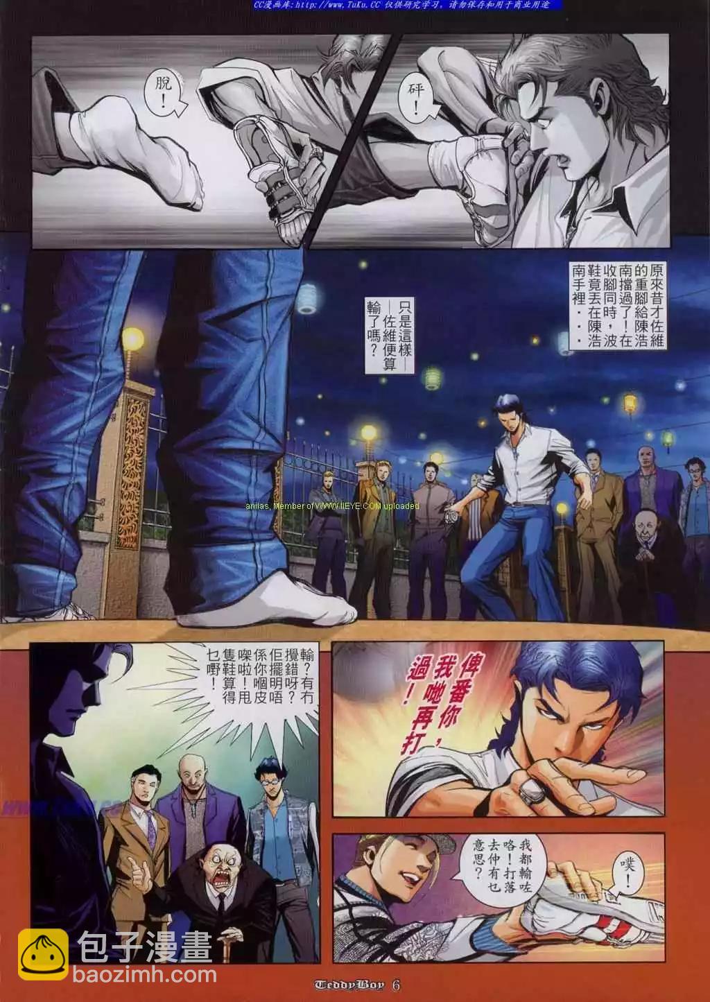 🍸古惑仔 第816卷 第4页