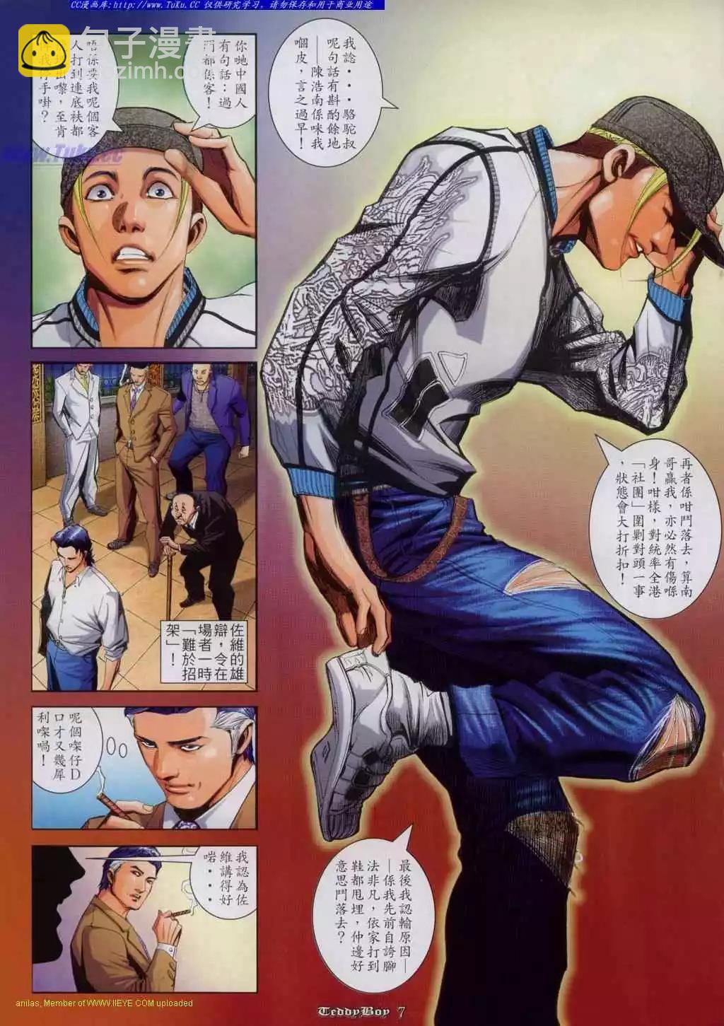 🍸古惑仔 第816卷 第5页