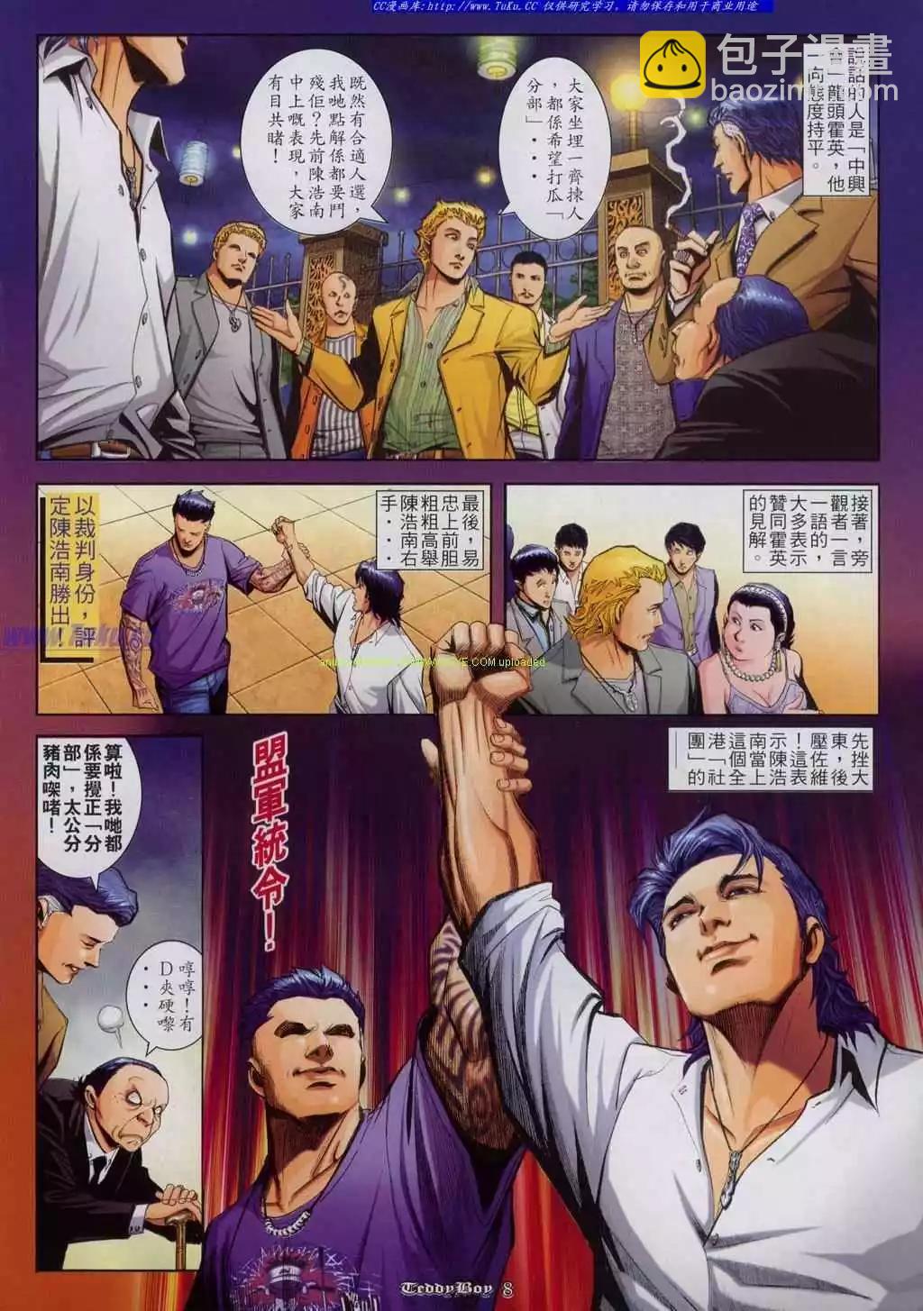 🍸古惑仔 第816卷 第6页