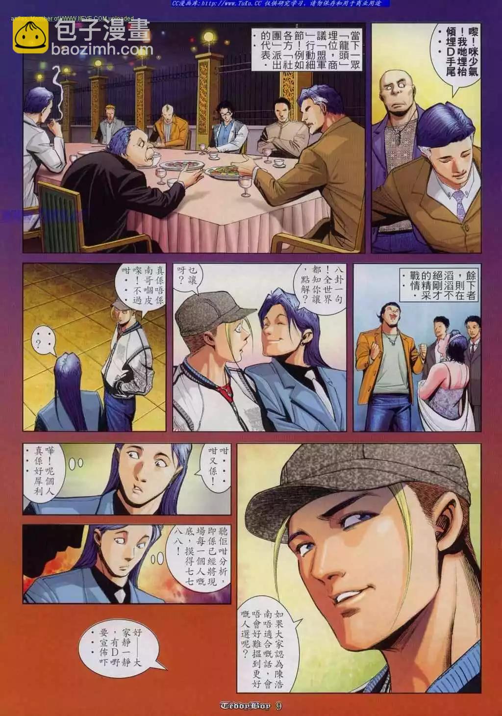 🍸古惑仔 第816卷 第7页