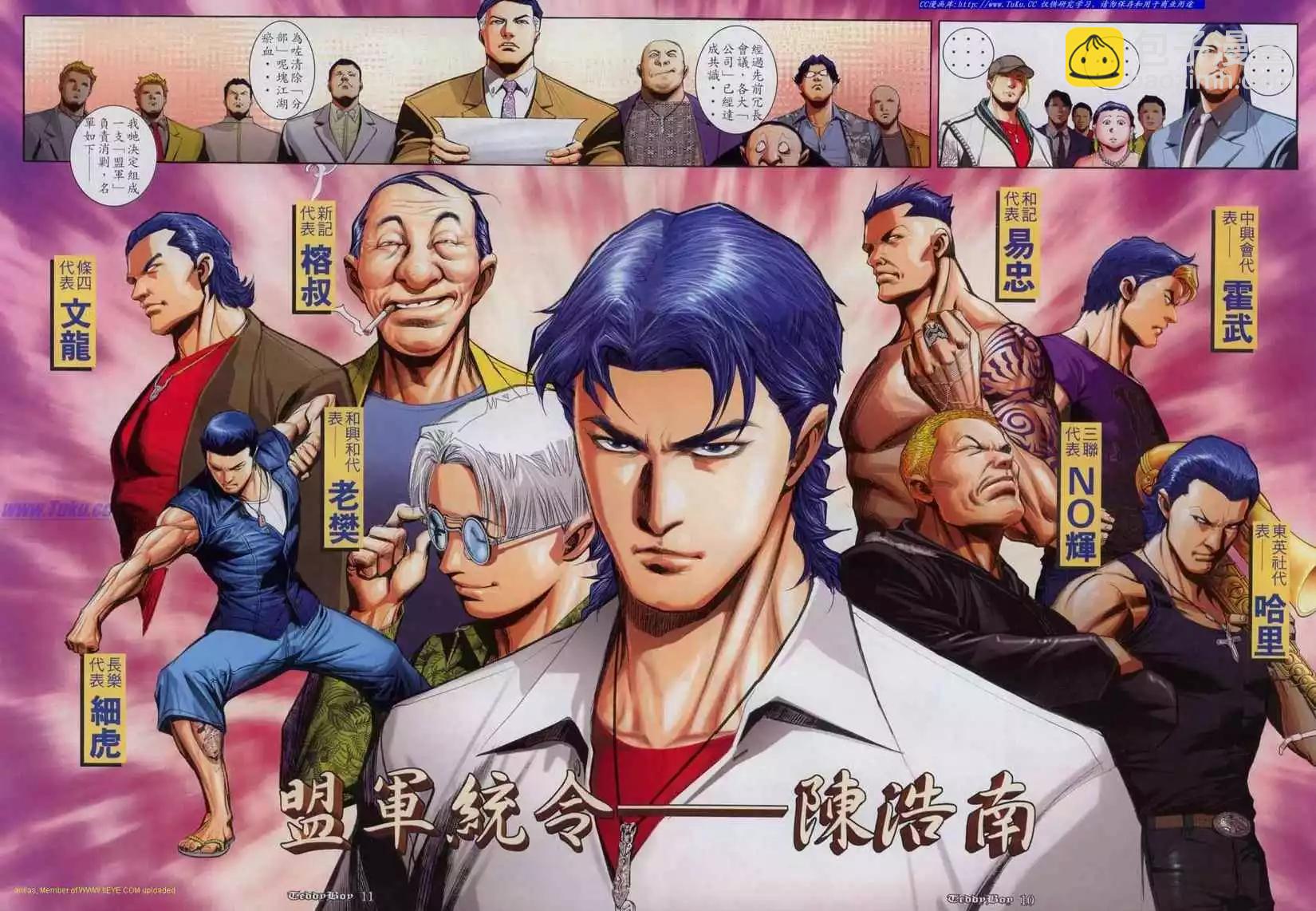 🍸古惑仔 第816卷 第8页